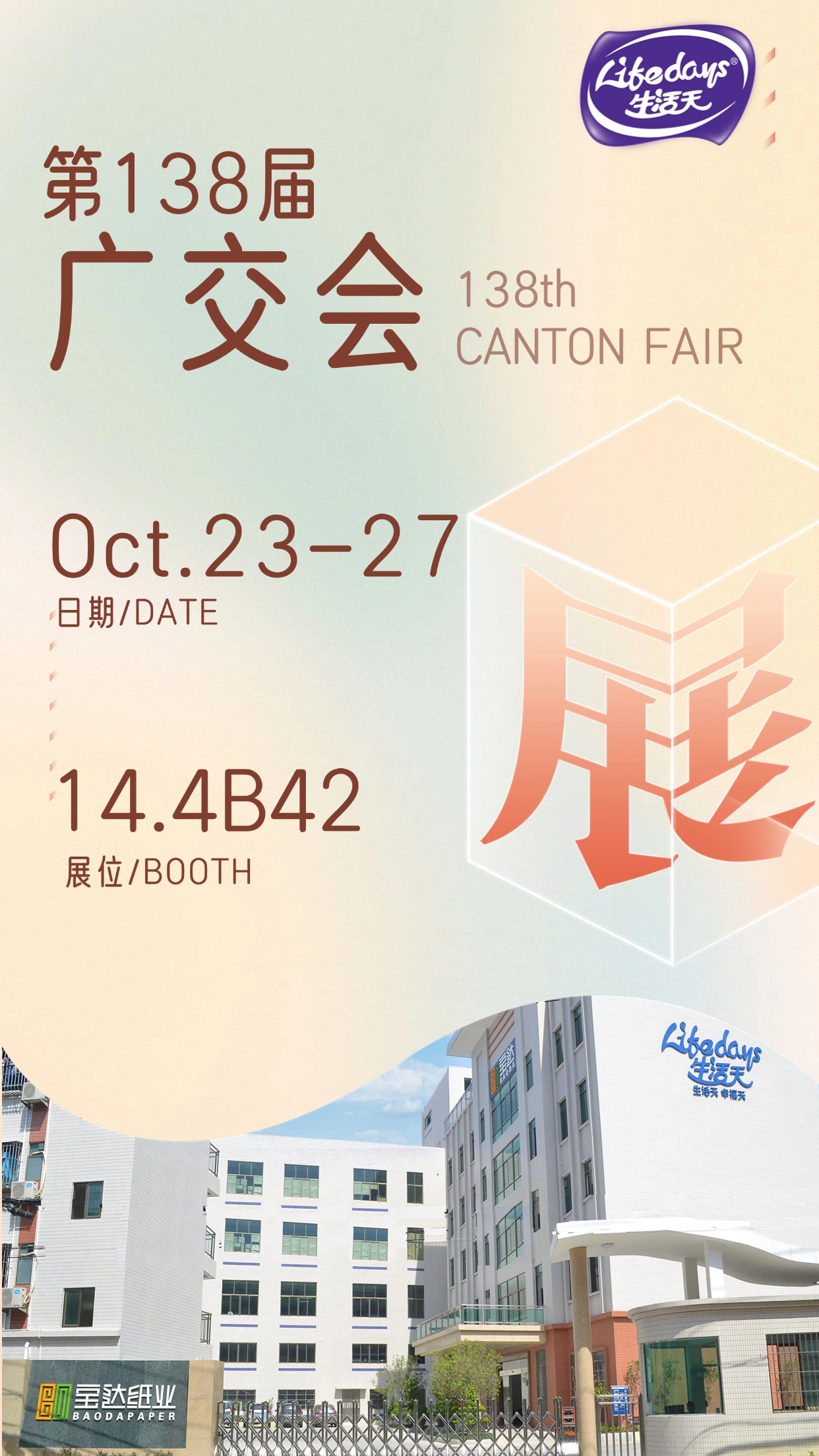 138th Canton Fair
